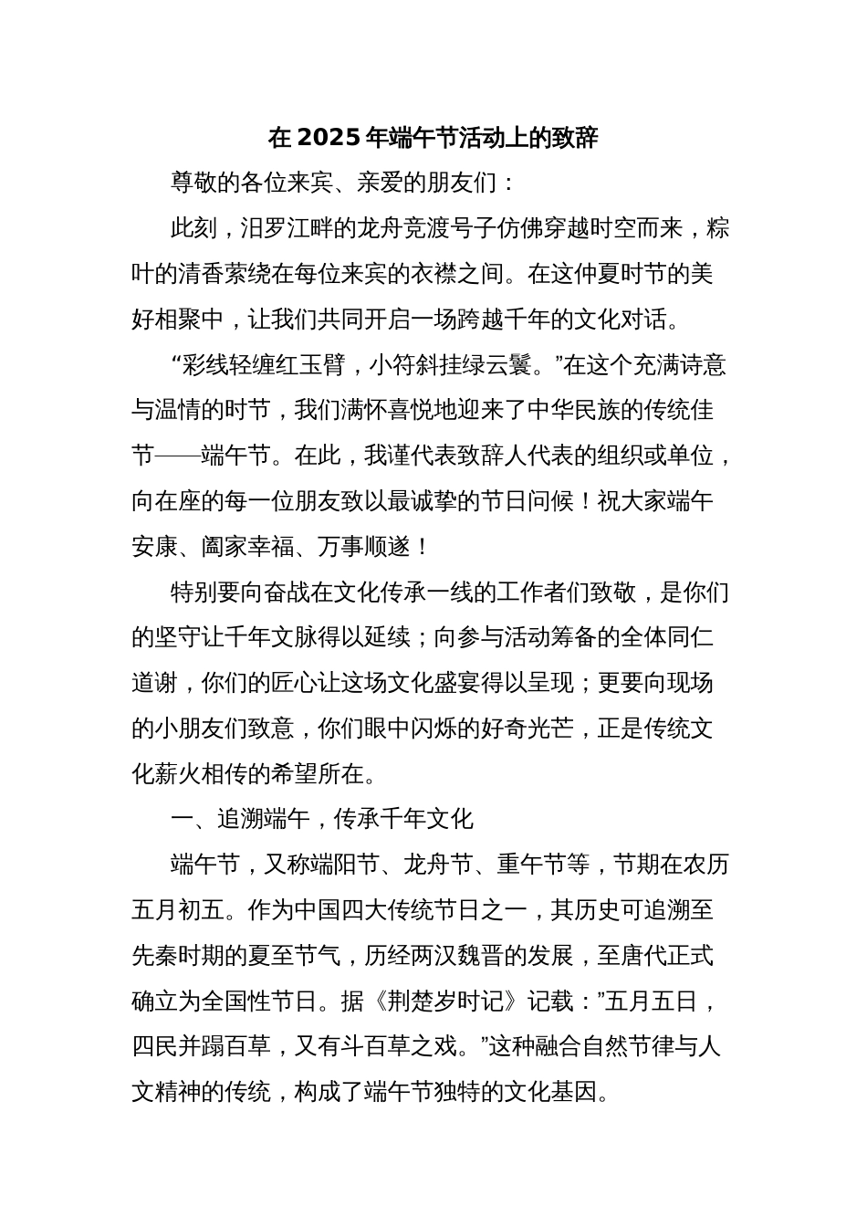 在2025年端午节活动上的致辞_第1页