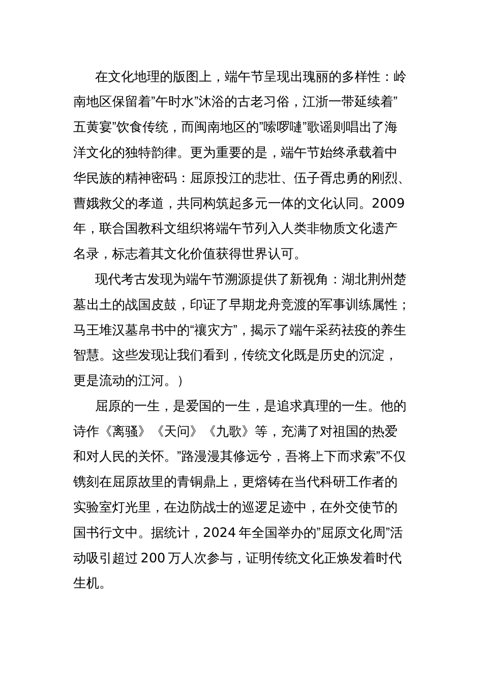 在2025年端午节活动上的致辞_第2页
