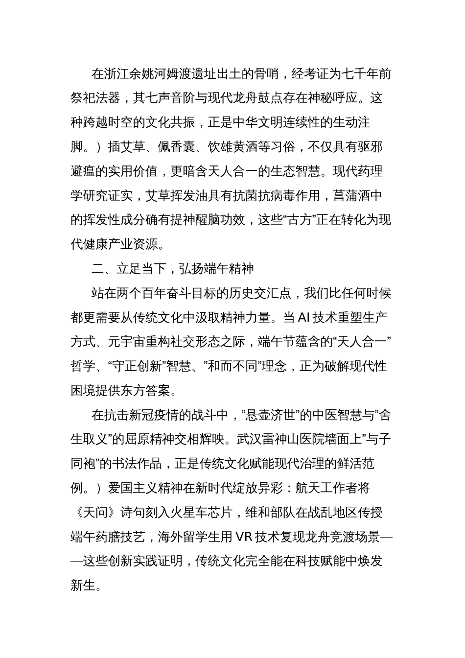 在2025年端午节活动上的致辞_第3页