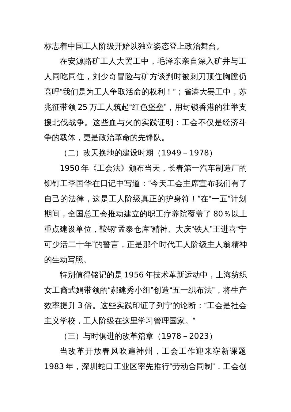在“永远跟党走奋进新征程——庆祝中华全国总工会成立100周年”职工演讲比赛演讲稿_第2页