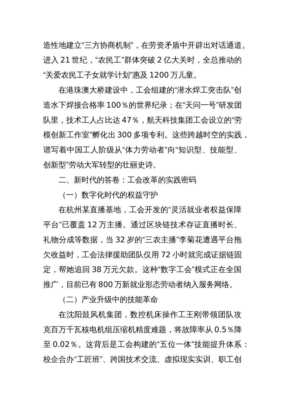 在“永远跟党走奋进新征程——庆祝中华全国总工会成立100周年”职工演讲比赛演讲稿_第3页