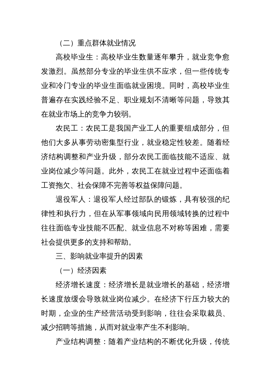 加快就业率提升的策略分析_第2页