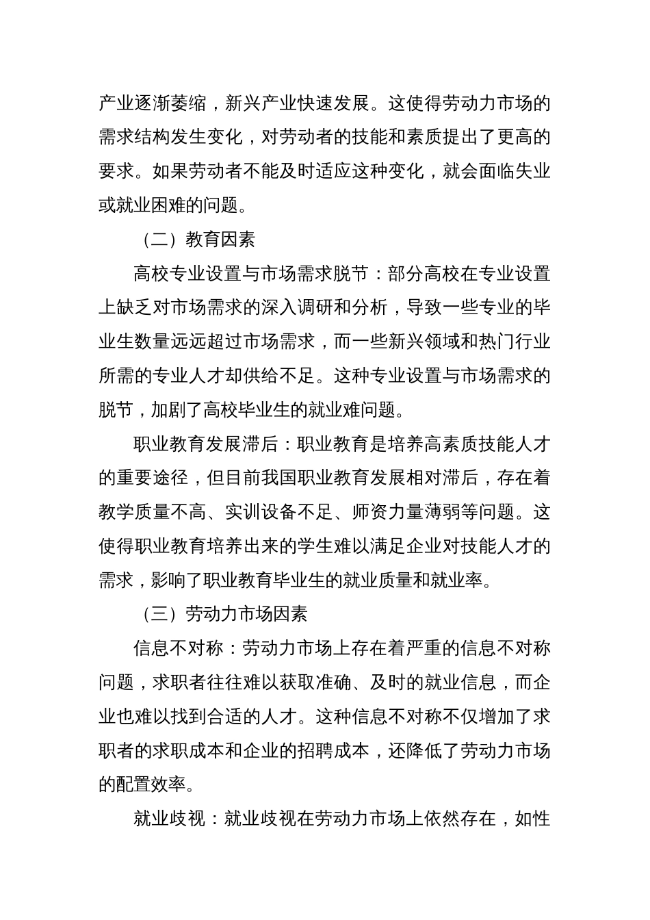 加快就业率提升的策略分析_第3页