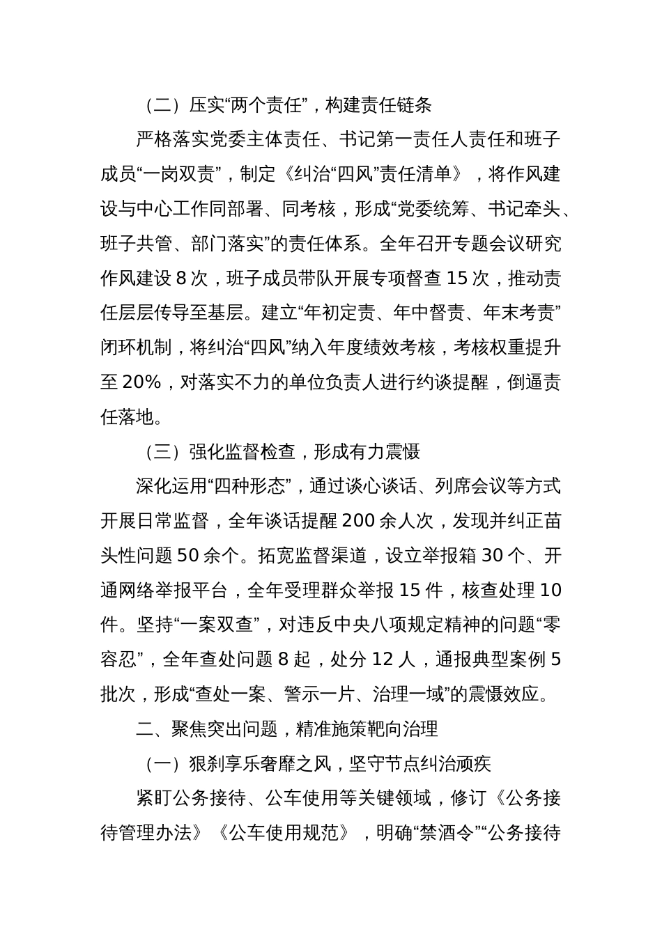 2025年纠治“四风”工作经验总结_第2页