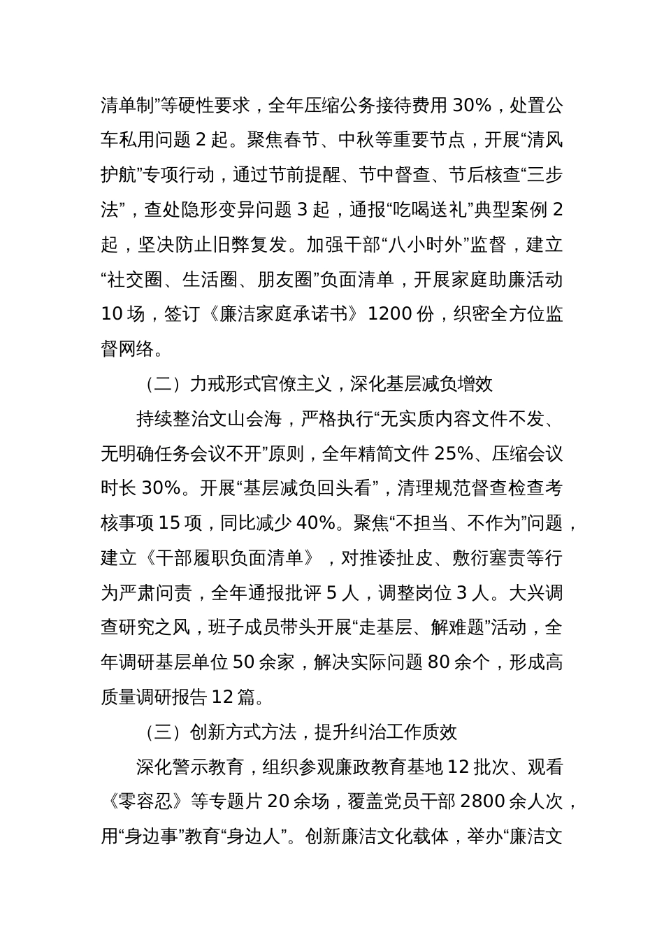 2025年纠治“四风”工作经验总结_第3页
