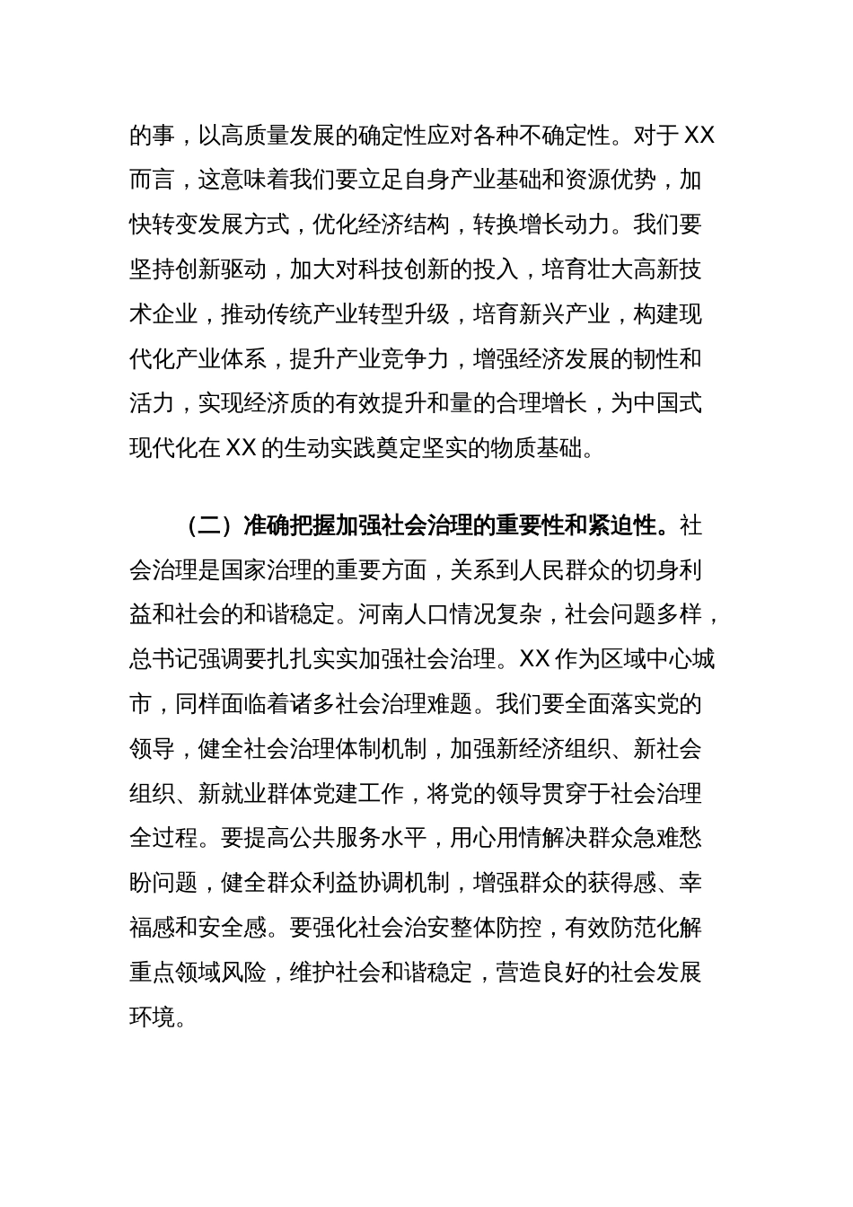 副市长在理论学习中心组专题学习上的发言提纲（河南考察）_第2页