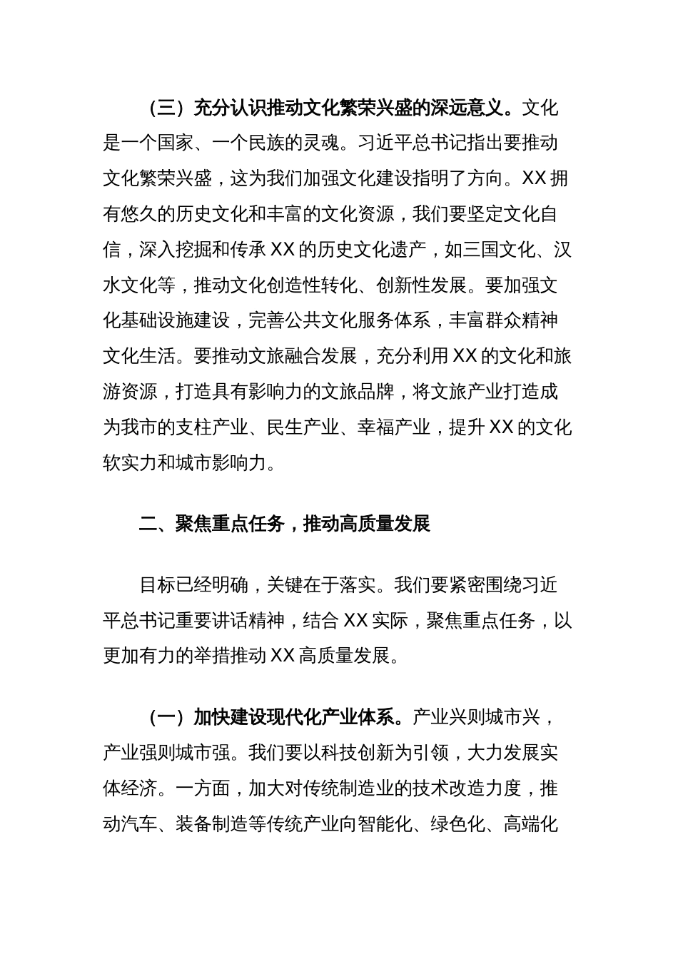 副市长在理论学习中心组专题学习上的发言提纲（河南考察）_第3页