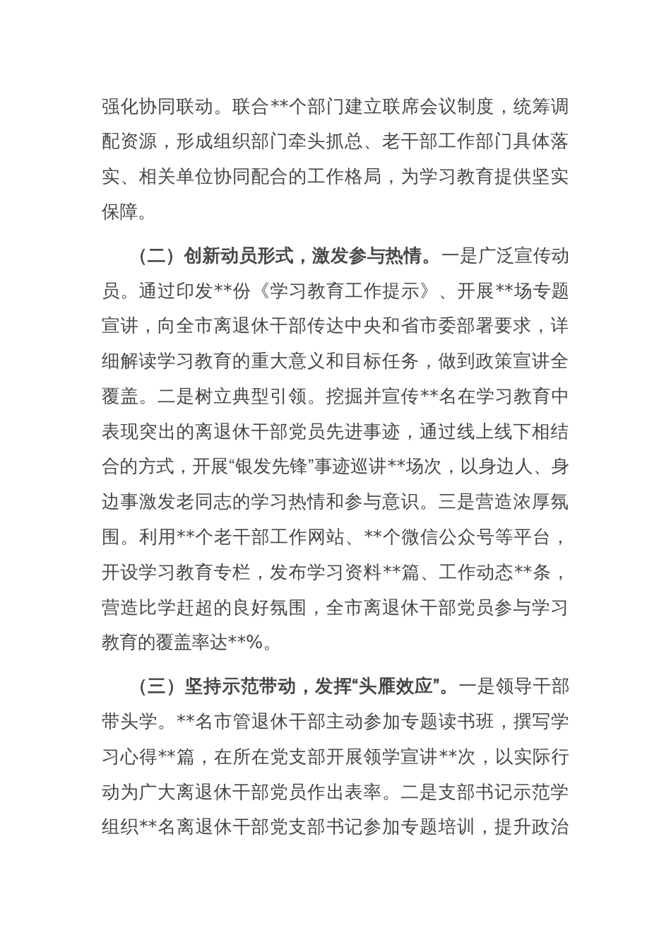 在全市离退休干部作风建设经验交流会上的汇报发言_第2页