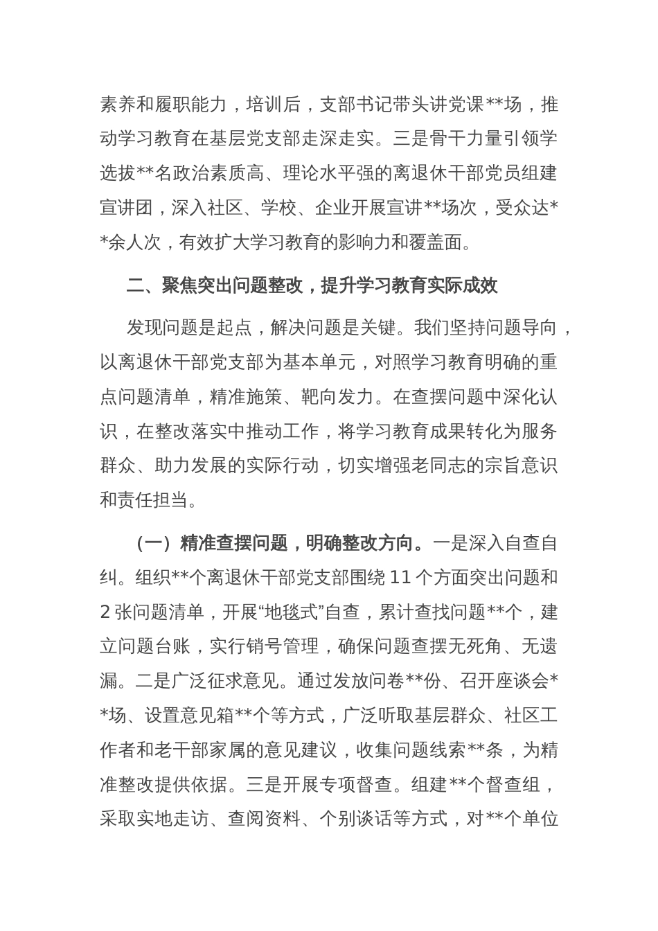 在全市离退休干部作风建设经验交流会上的汇报发言_第3页