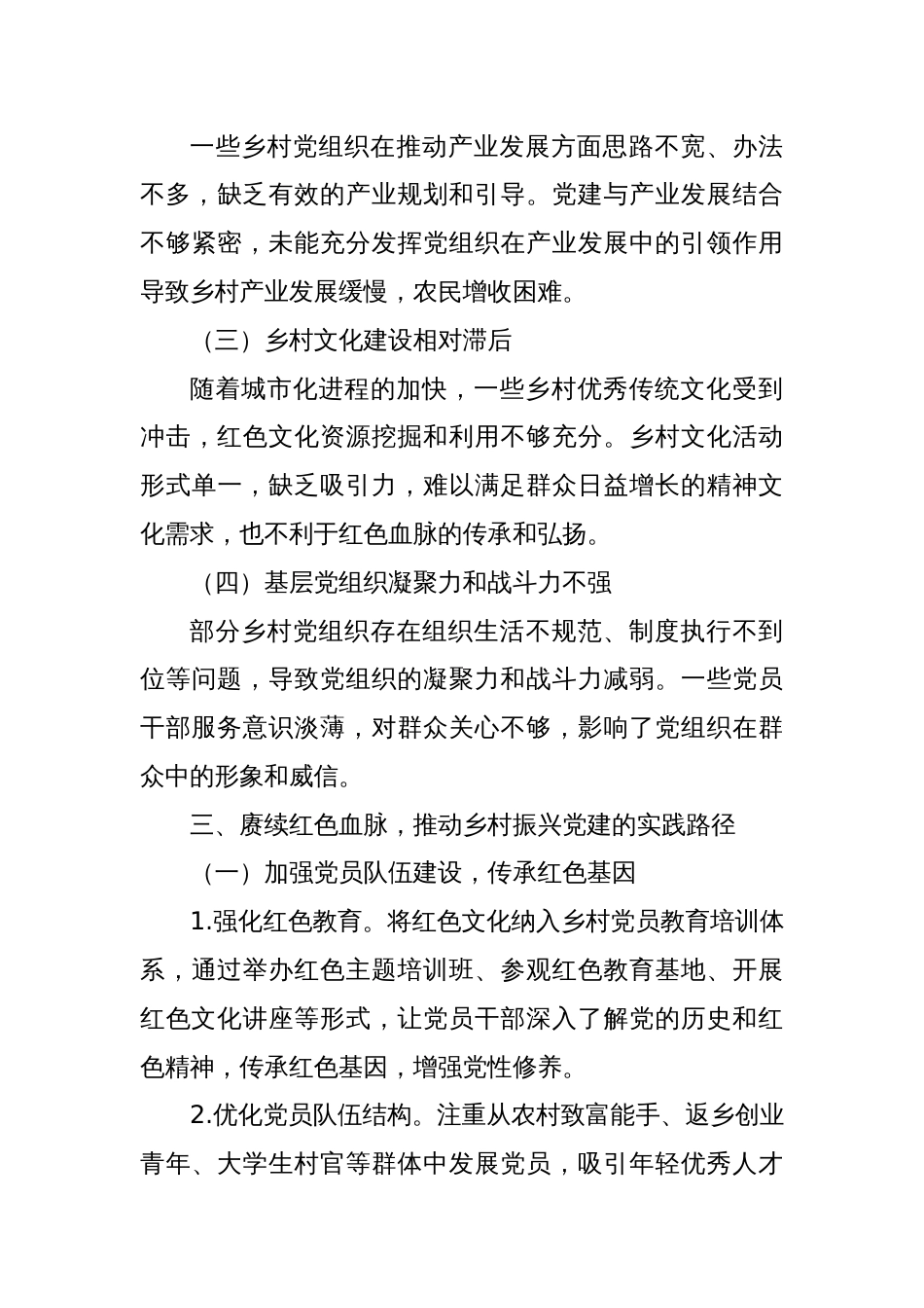 赓续红色血脉，谱写乡村振兴党建新篇_第3页