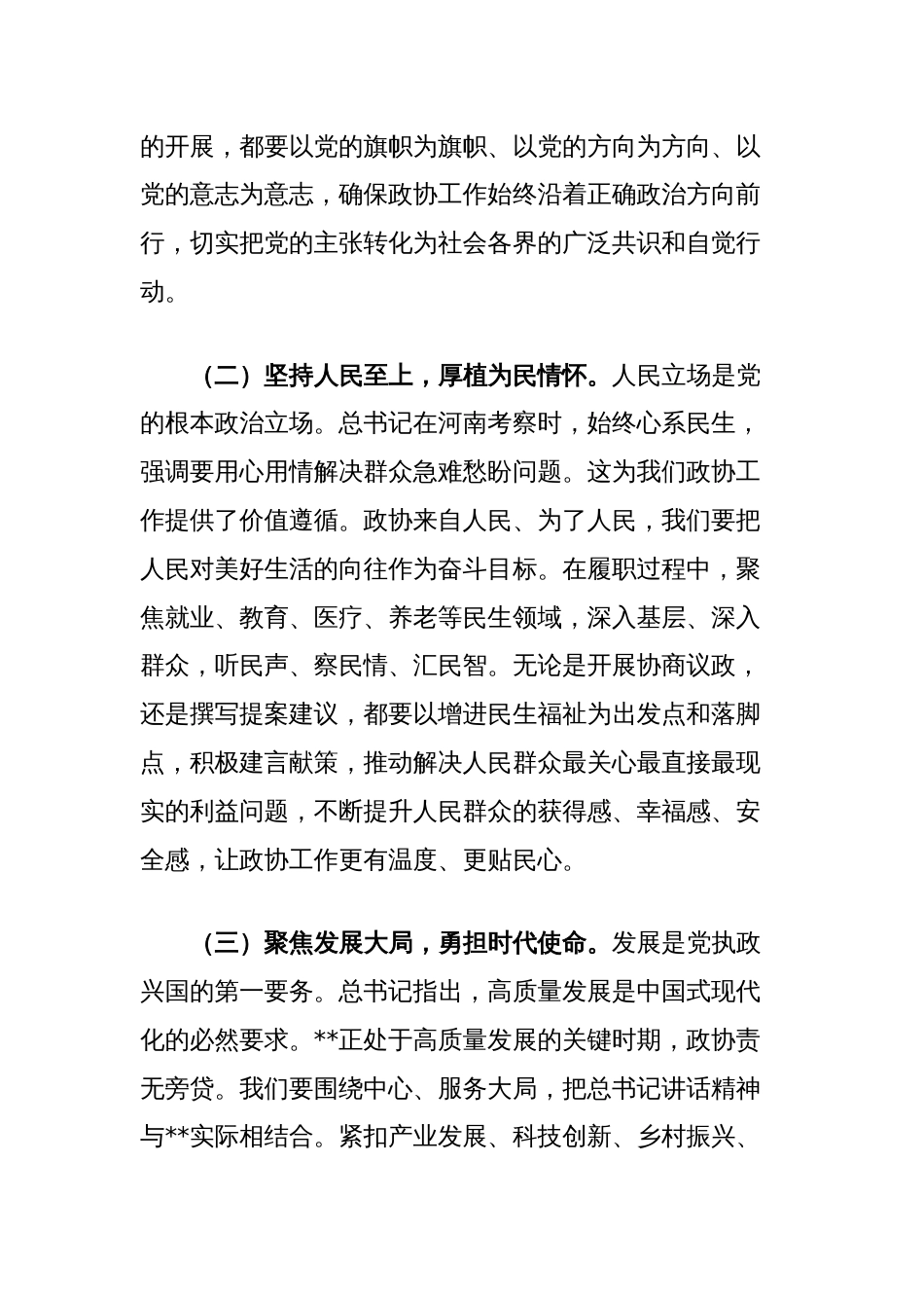 在市政协理论学习中心组专题学习上的发言（河南考察）_第2页