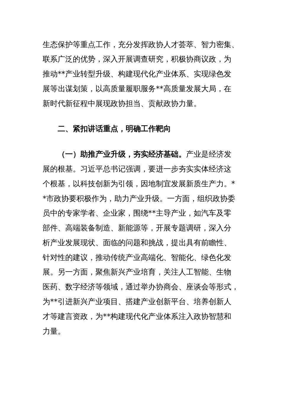 在市政协理论学习中心组专题学习上的发言（河南考察）_第3页