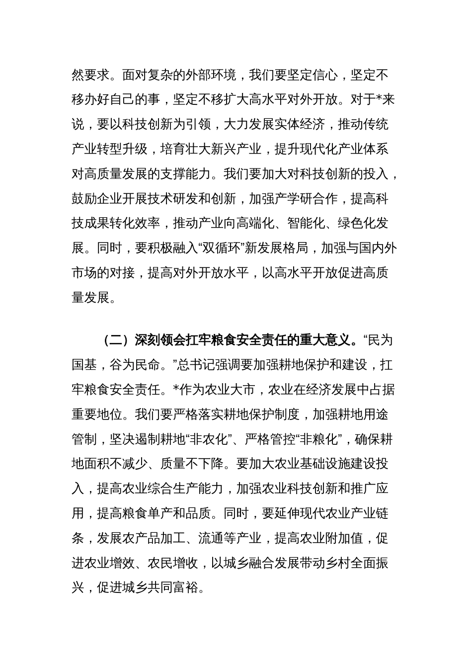 在市政府理论学习中心组专题学习上的交流发言（河南考察）_第2页