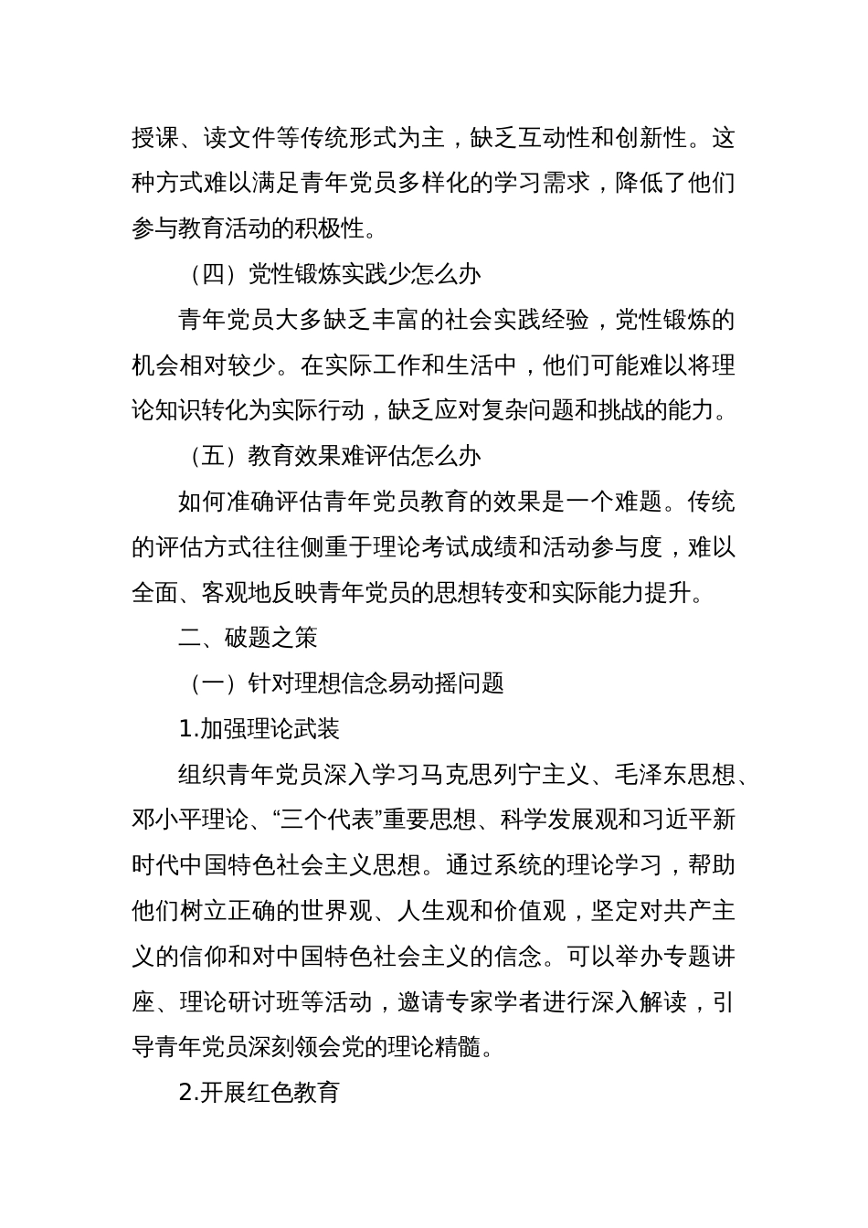 新时代青年党员教育“五个怎么办”？我们这样破题！_第2页