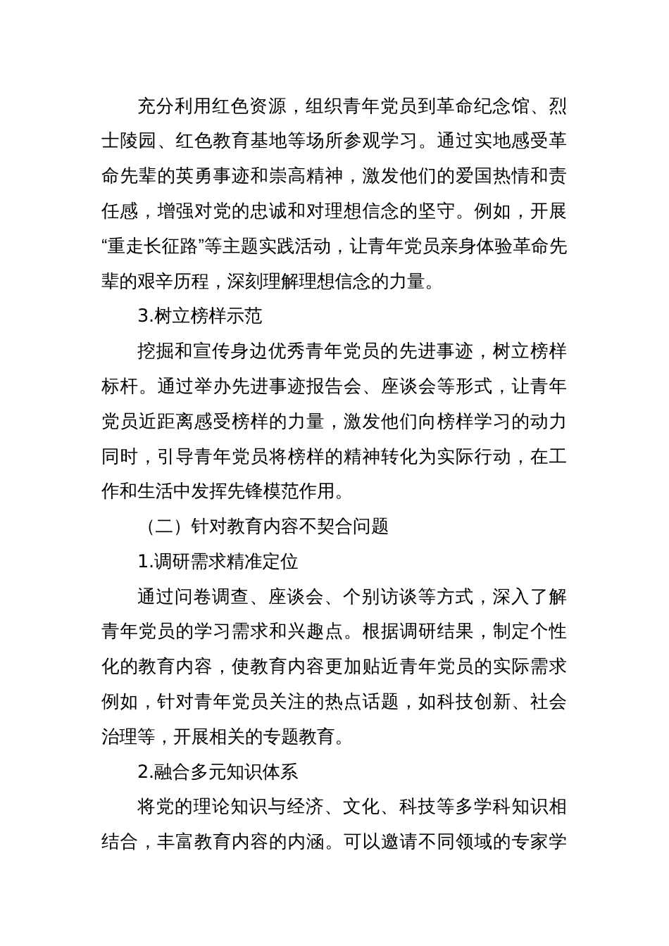 新时代青年党员教育“五个怎么办”？我们这样破题！_第3页