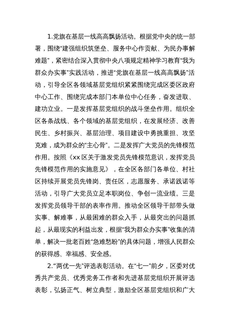 Xx县关于开展庆祝中国共产党成立104周年系列活动工作方案_第2页