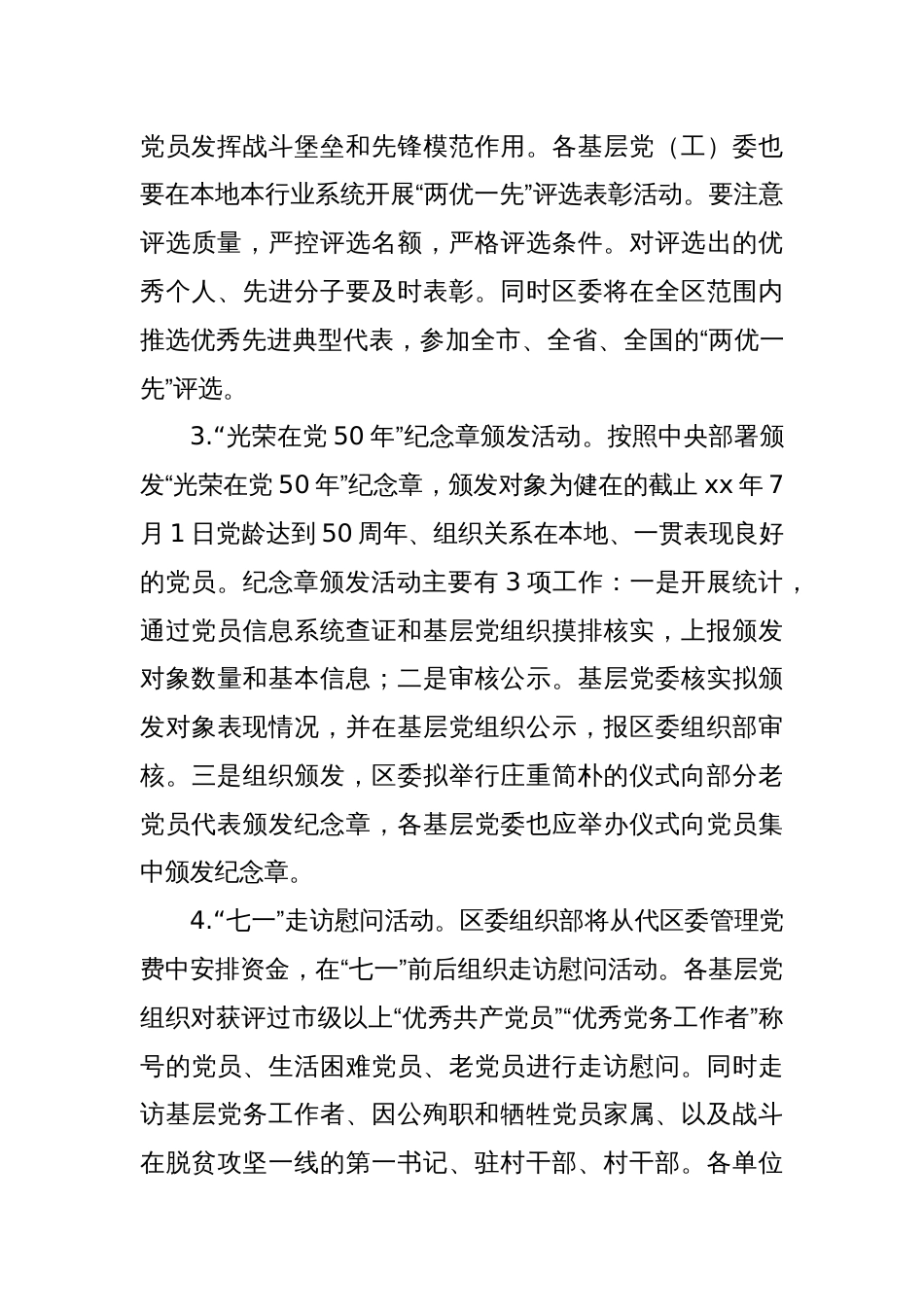 Xx县关于开展庆祝中国共产党成立104周年系列活动工作方案_第3页