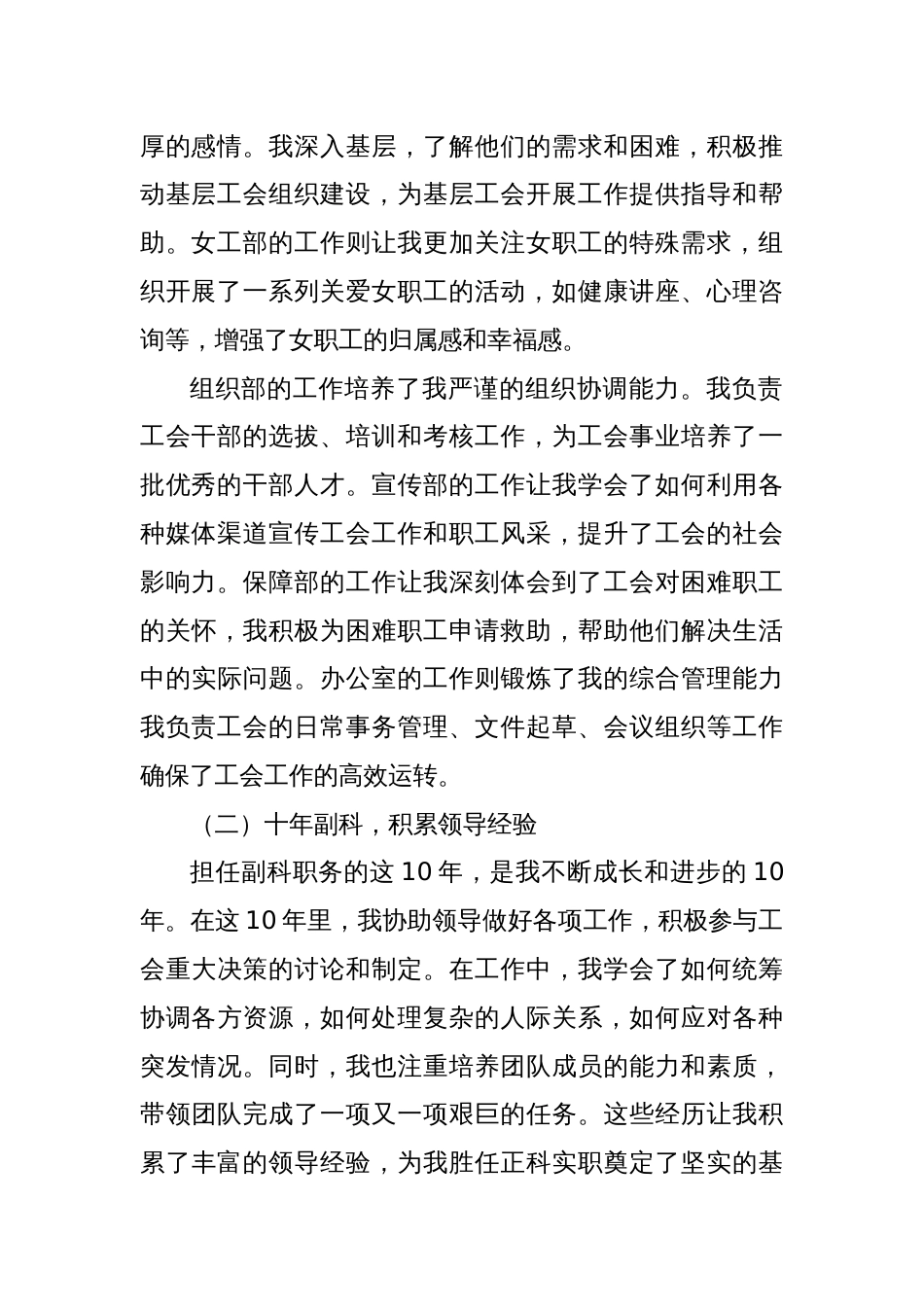 竞聘正科实职演讲稿_第2页