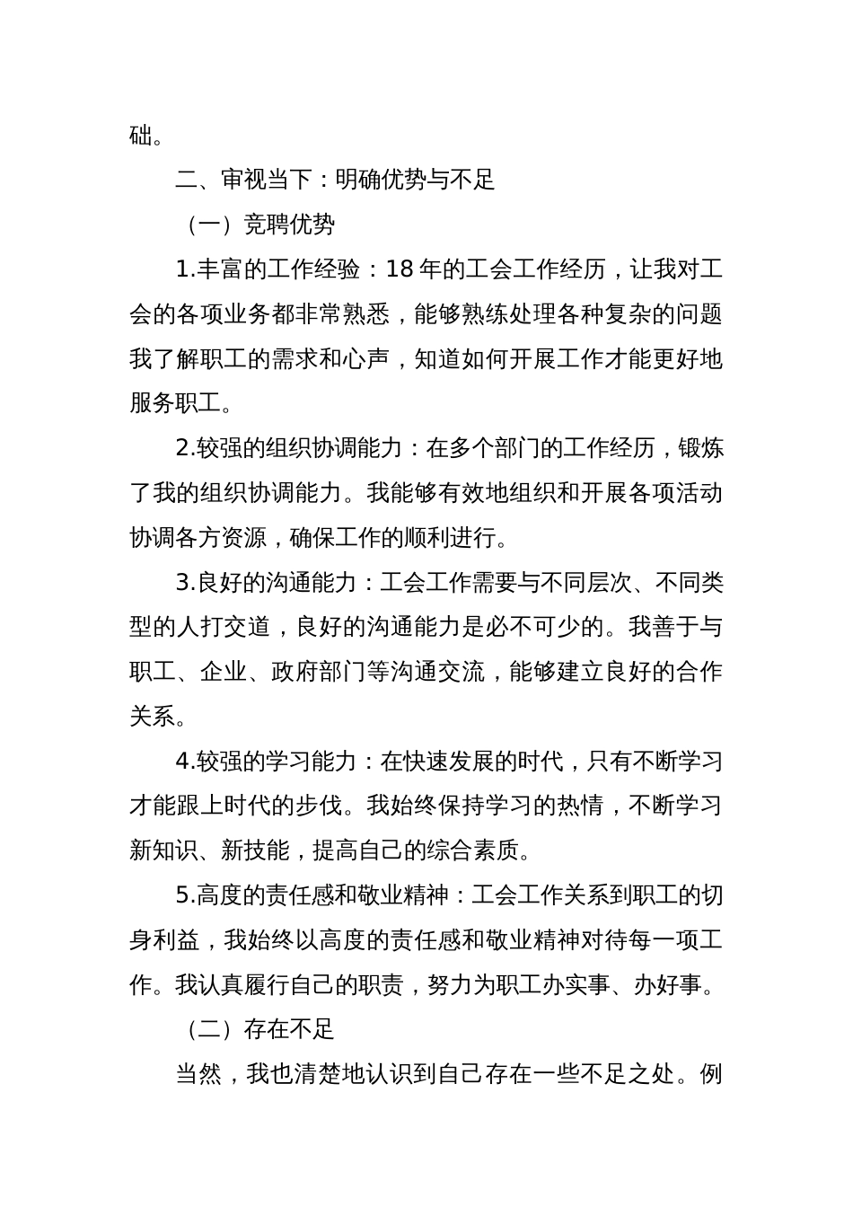 竞聘正科实职演讲稿_第3页