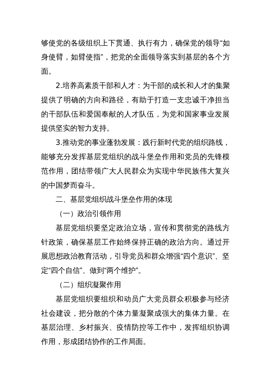 践行新时代党的组织路线，筑牢基层党组织战斗堡垒_第2页