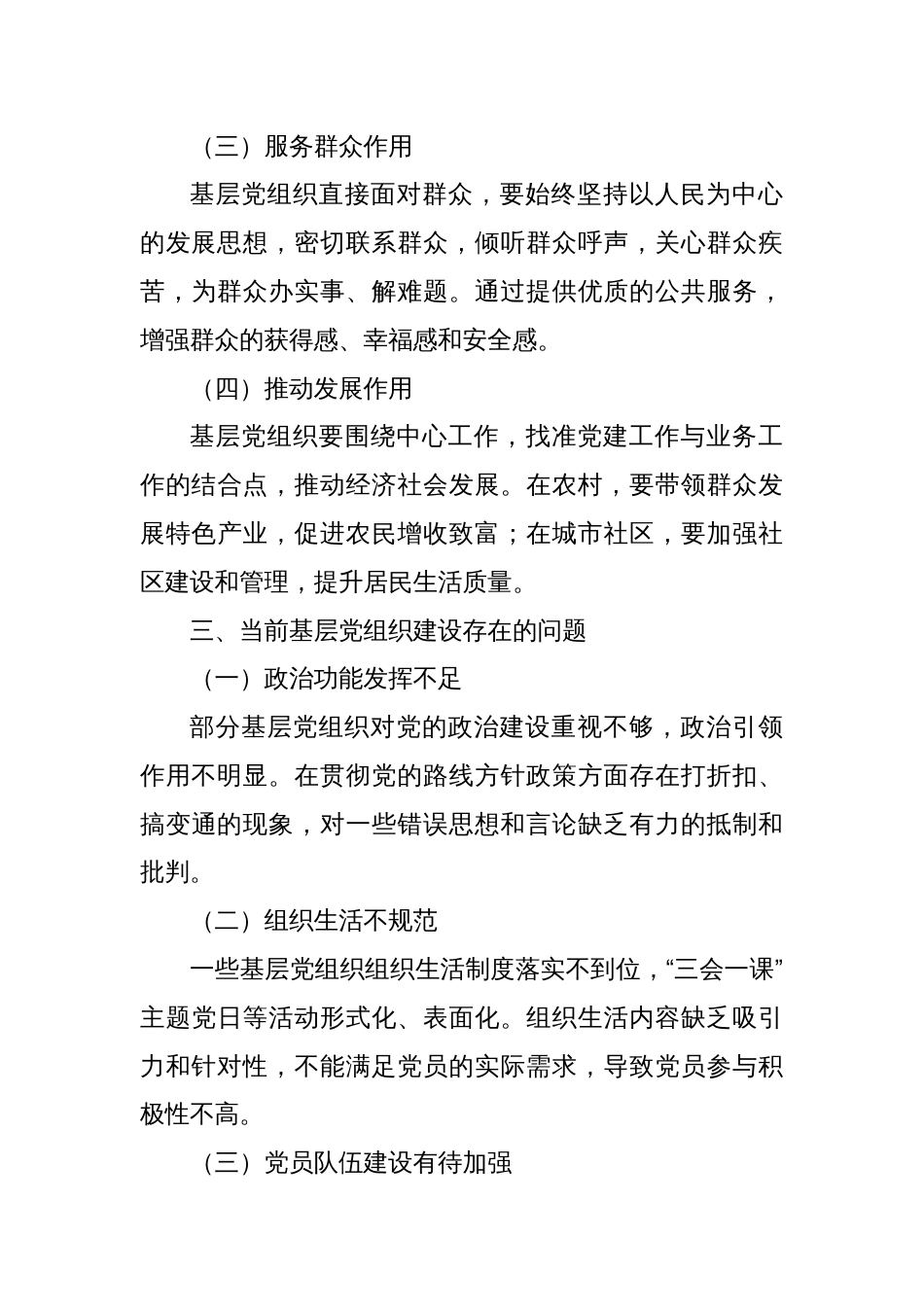 践行新时代党的组织路线，筑牢基层党组织战斗堡垒_第3页
