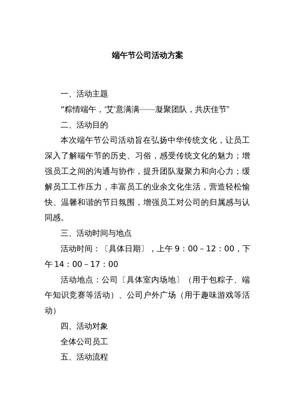 端午节公司活动方案_第1页