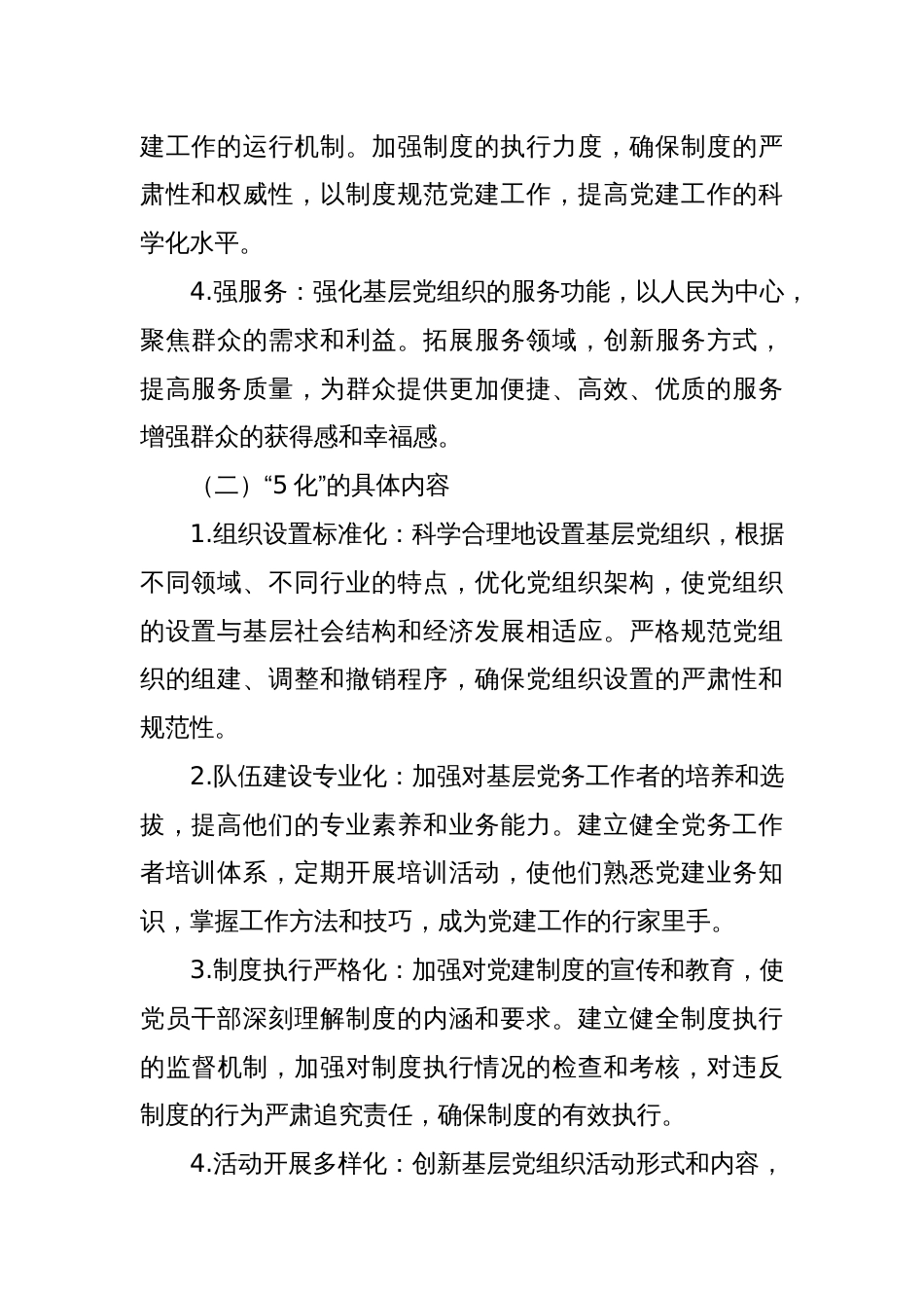 基层党建“4强5化”行动计划，打造硬核战斗堡垒_第2页