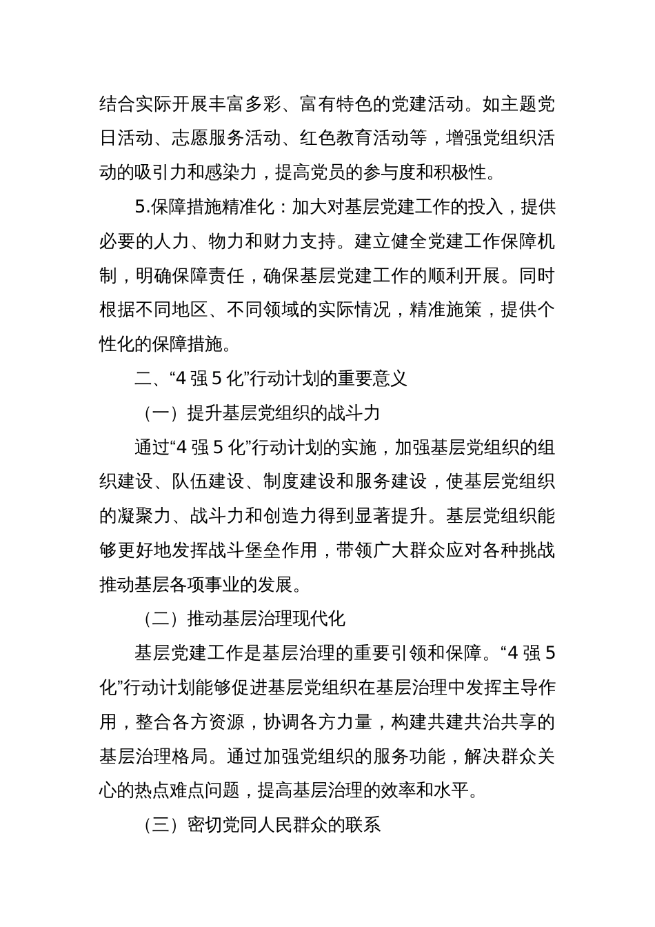 基层党建“4强5化”行动计划，打造硬核战斗堡垒_第3页