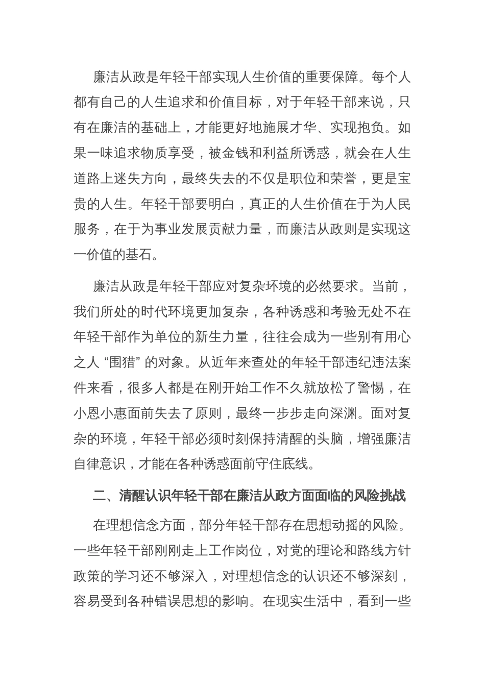 在年轻干部廉洁从政专题培训班上的动员讲话_第2页