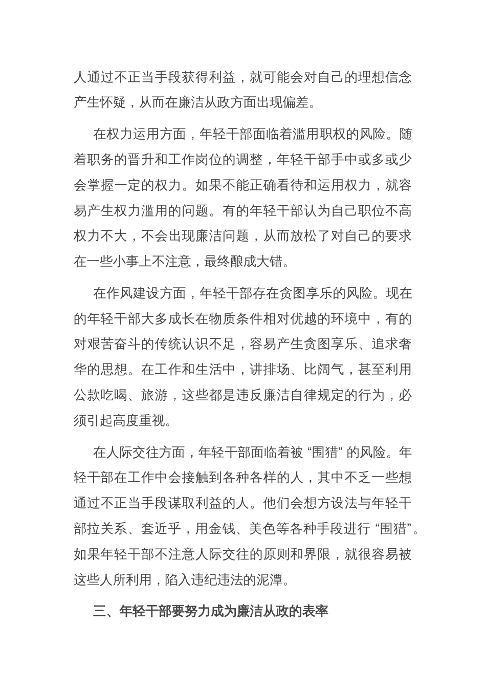 在年轻干部廉洁从政专题培训班上的动员讲话_第3页
