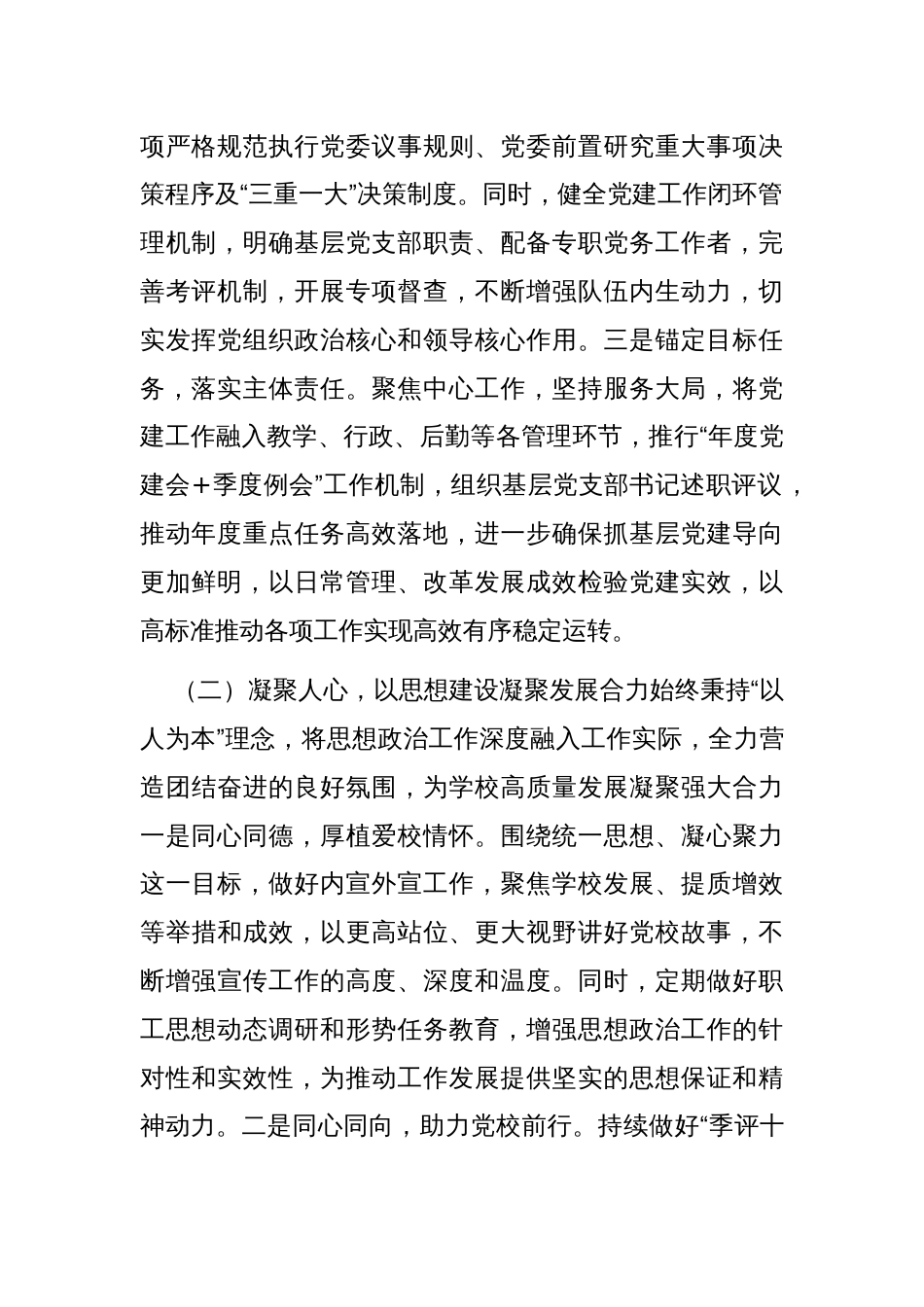 国企党校党支部上半年党建工作总结_第2页