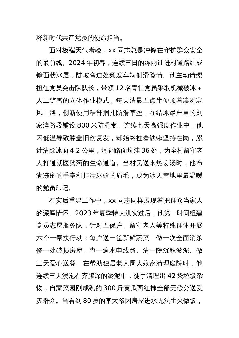 党员干部见义勇为先进事迹材料_第2页