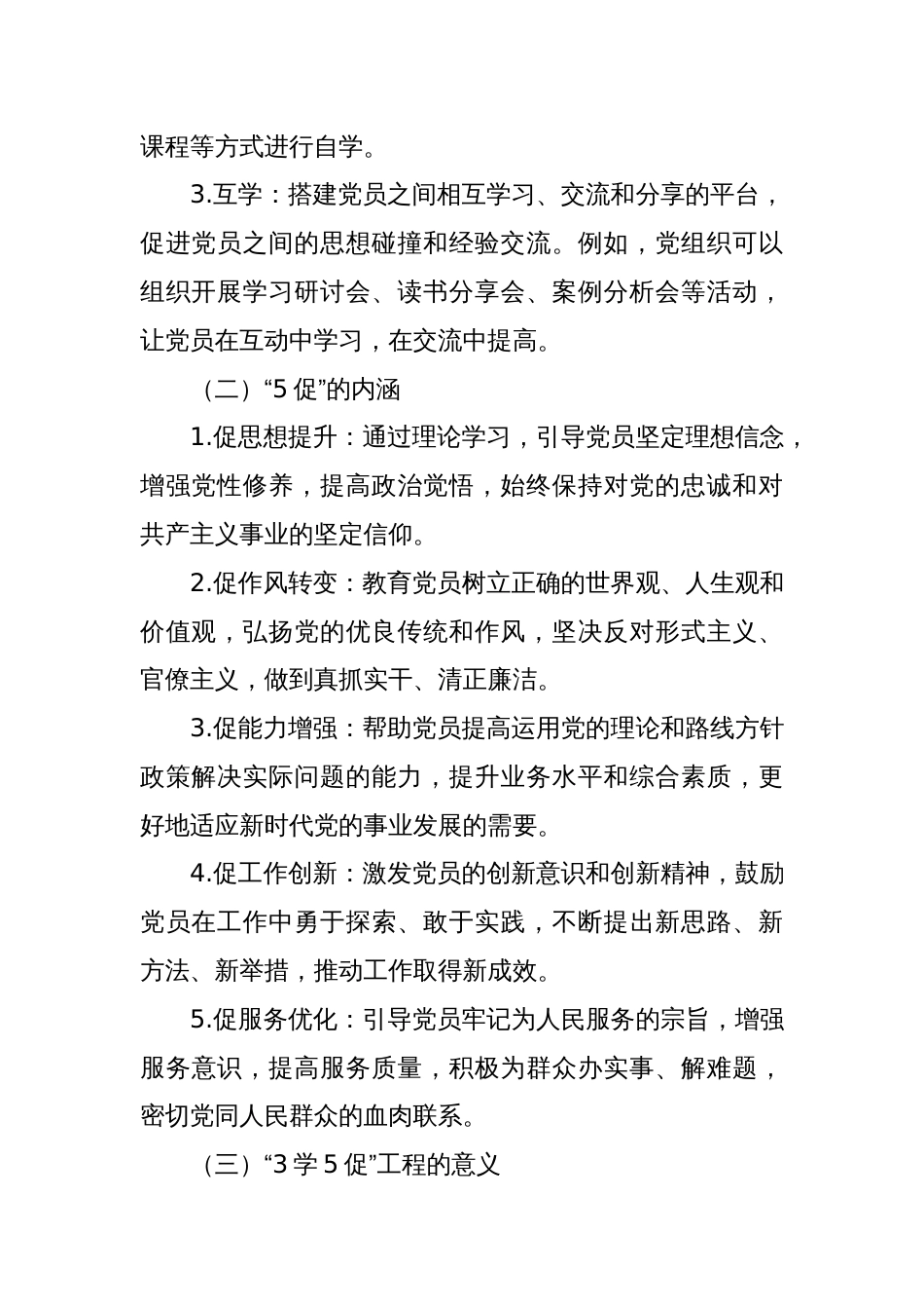 党员教育“3学5促”工程：让理论学习“活”起来_第2页