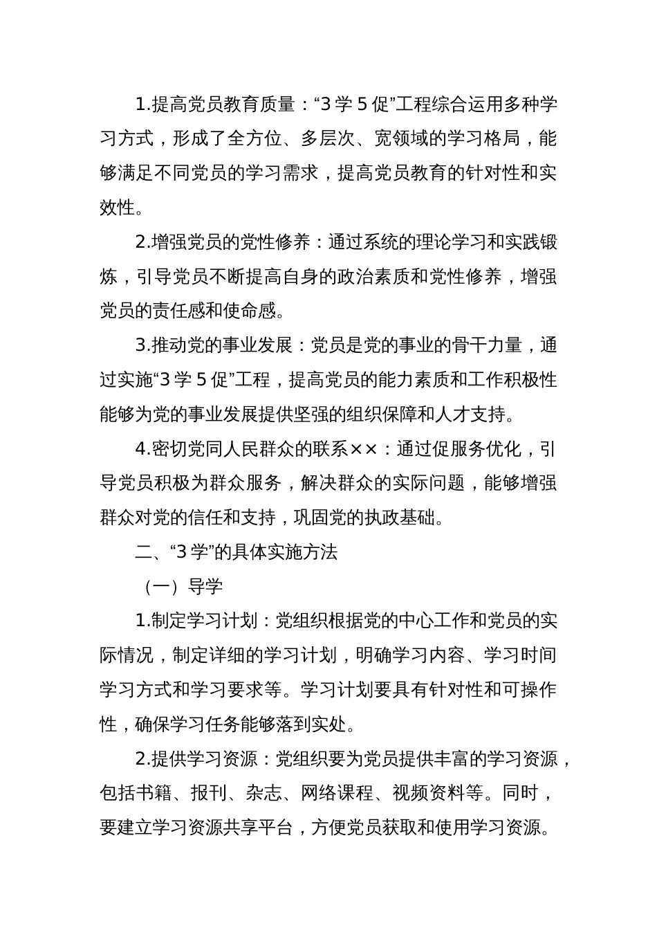 党员教育“3学5促”工程：让理论学习“活”起来_第3页