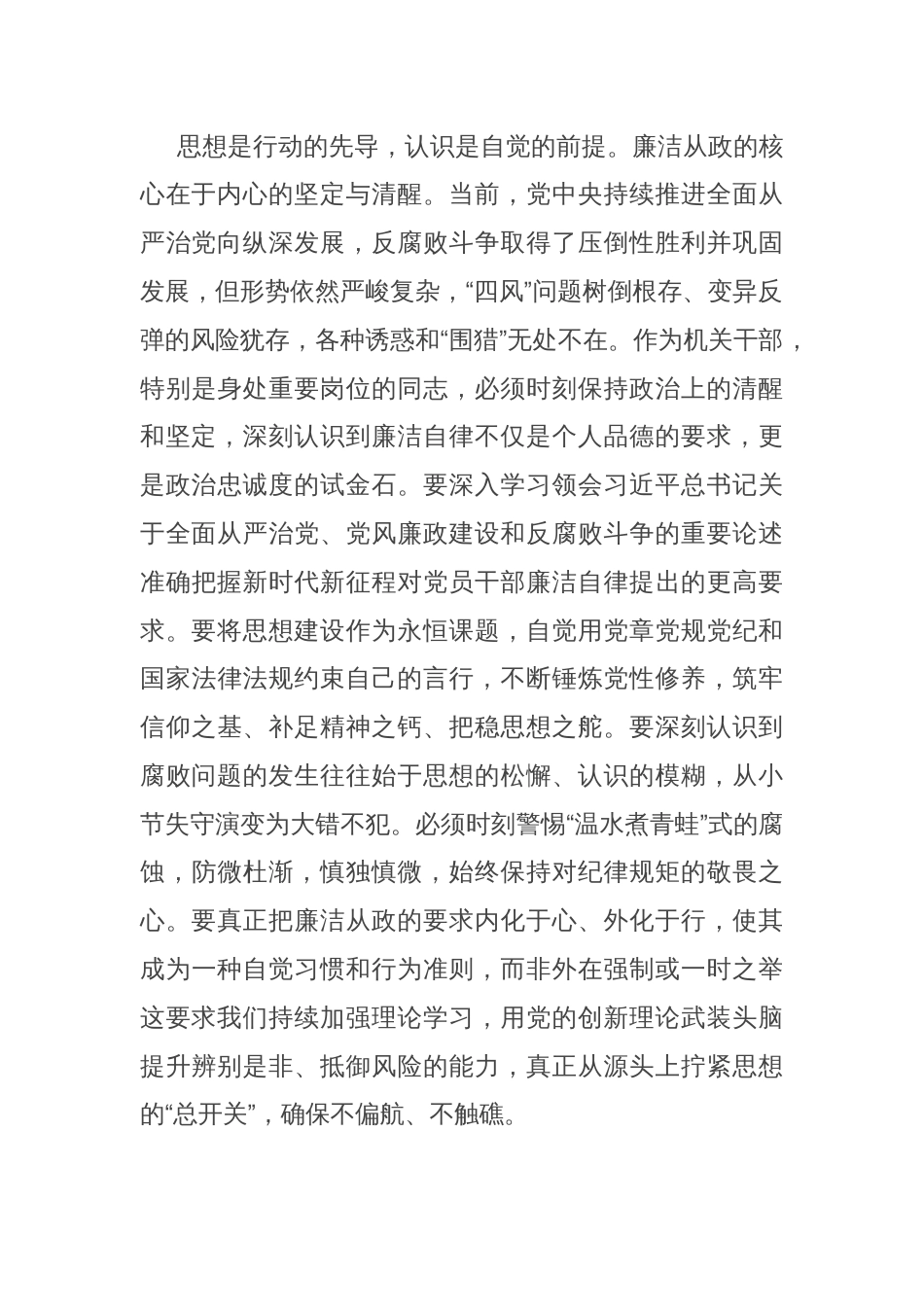 在2025年局端午节前机关干部集体廉政谈话会上的讲话稿_第2页