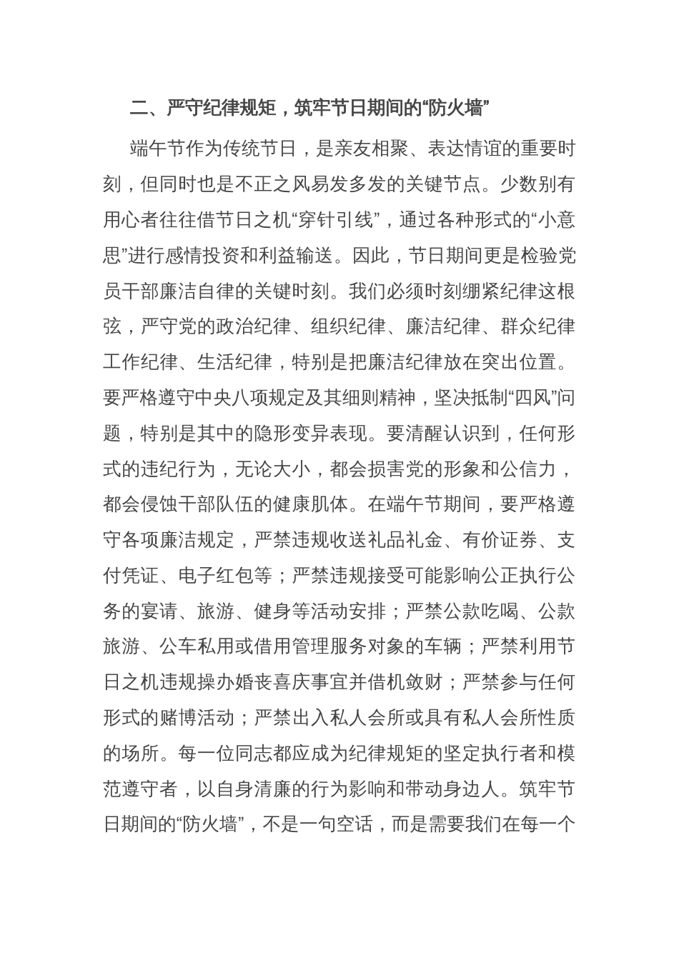 在2025年局端午节前机关干部集体廉政谈话会上的讲话稿_第3页