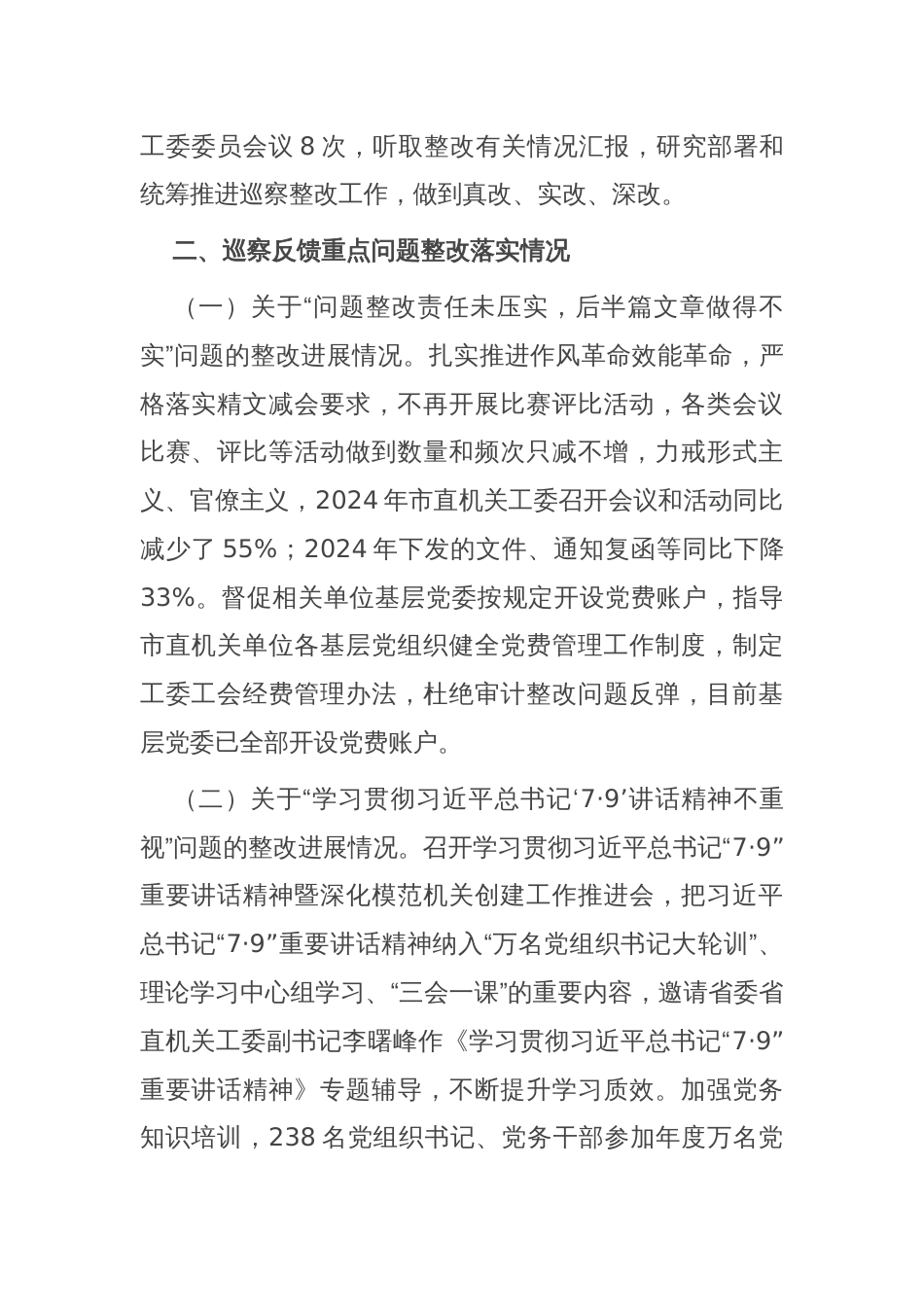 市直机关工委巡察整改工作情况报告_第2页