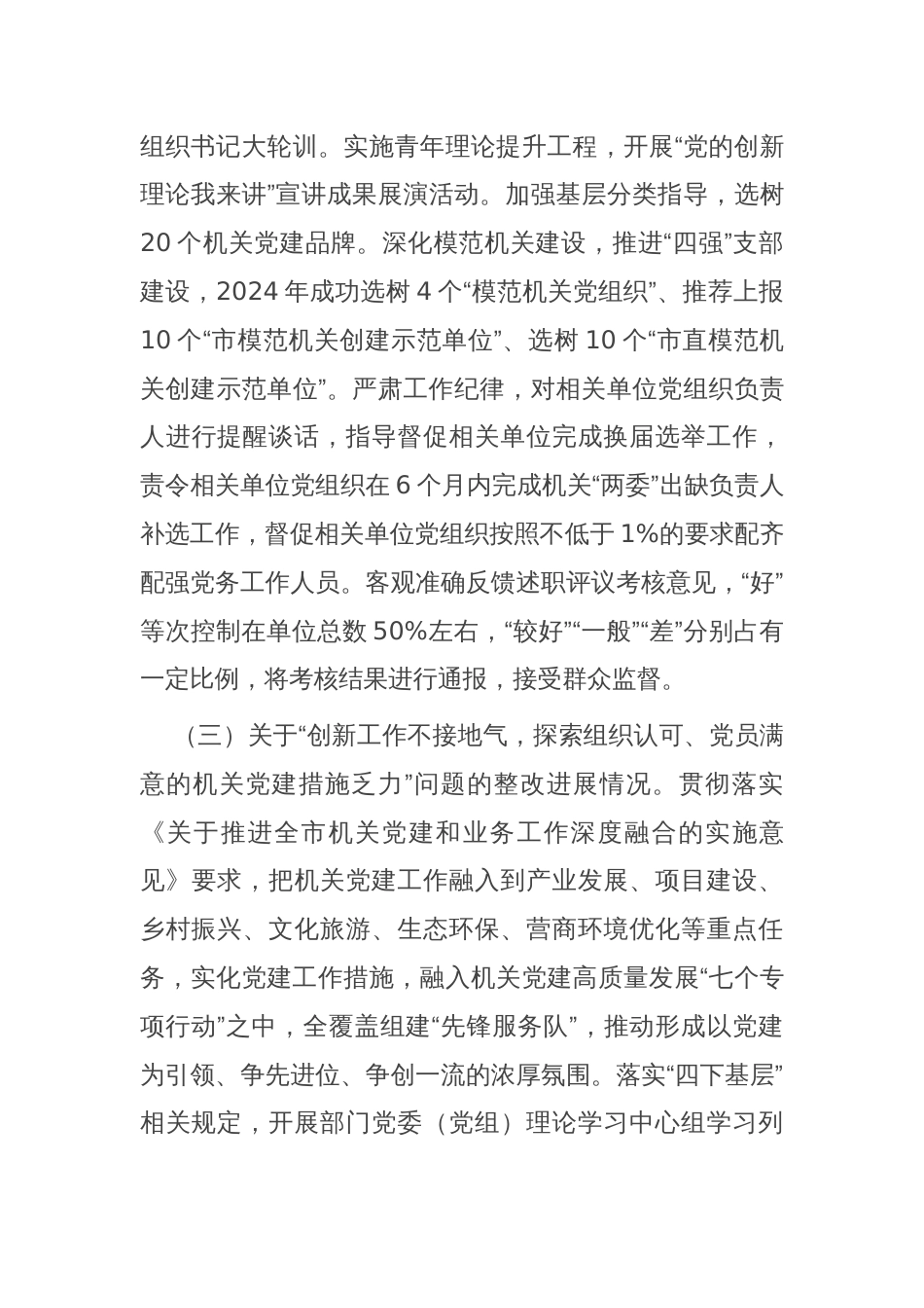 市直机关工委巡察整改工作情况报告_第3页