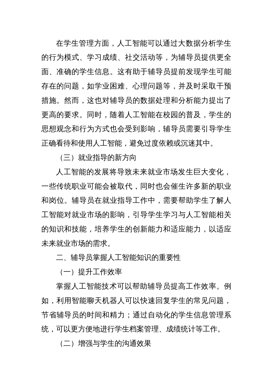 在高校辅导员人工智能专题培训班上的讲话提纲_第2页
