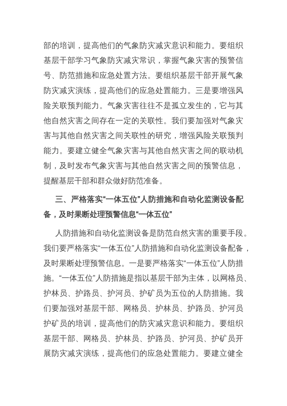 在2025年全市安全工作紧急会议上的讲话_第3页