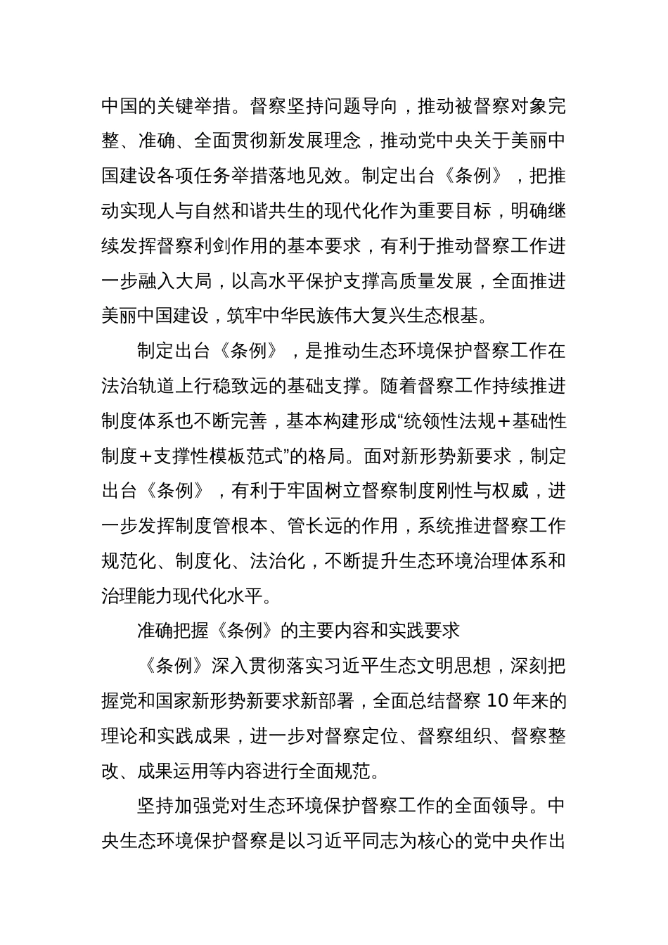 贯彻落实《生态环境保护督察工作条例》 充分发挥生态环境保护督察利剑作用_第3页