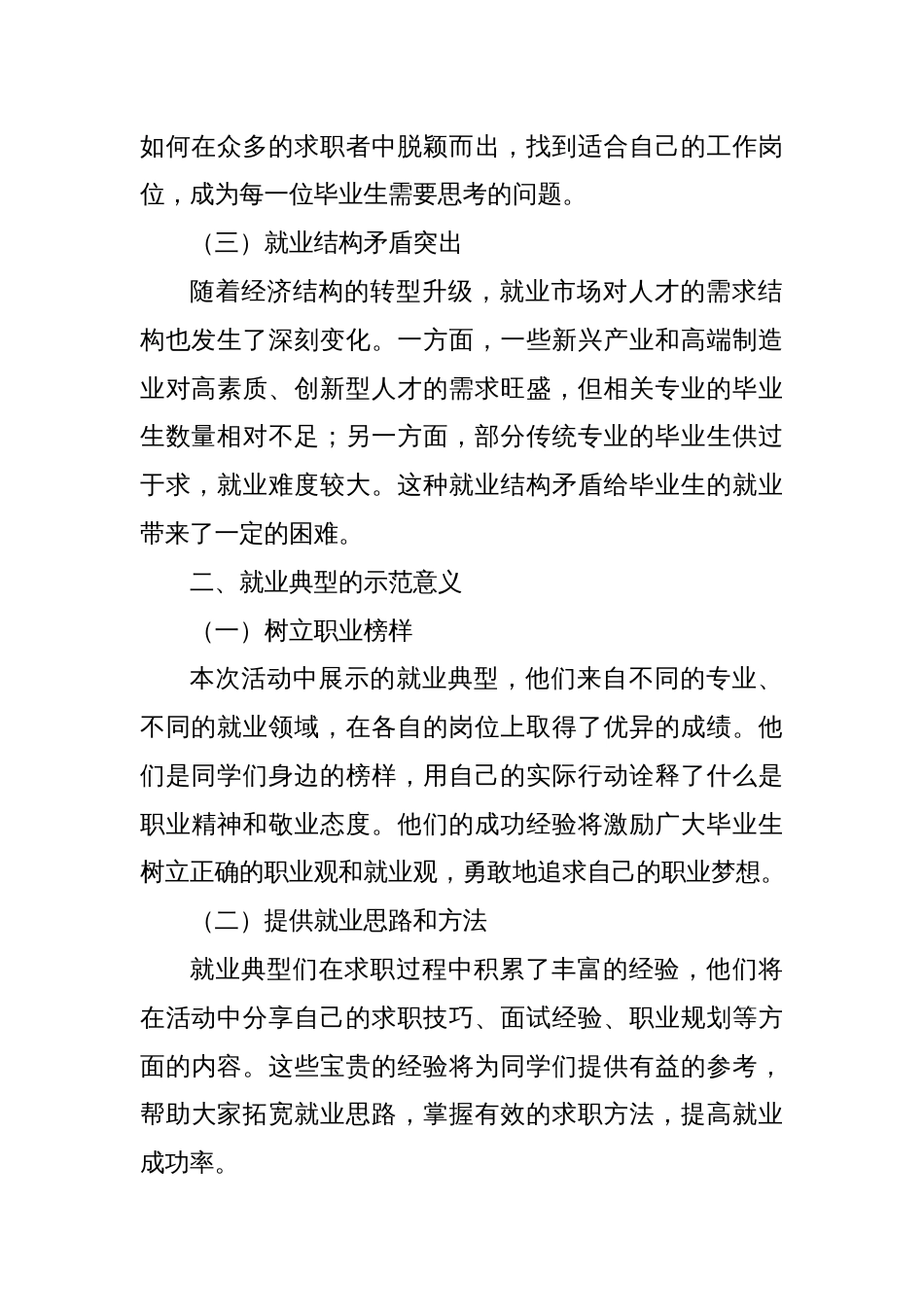 在2025年高校毕业生就业典型宣传季活动上的讲话提纲_第2页