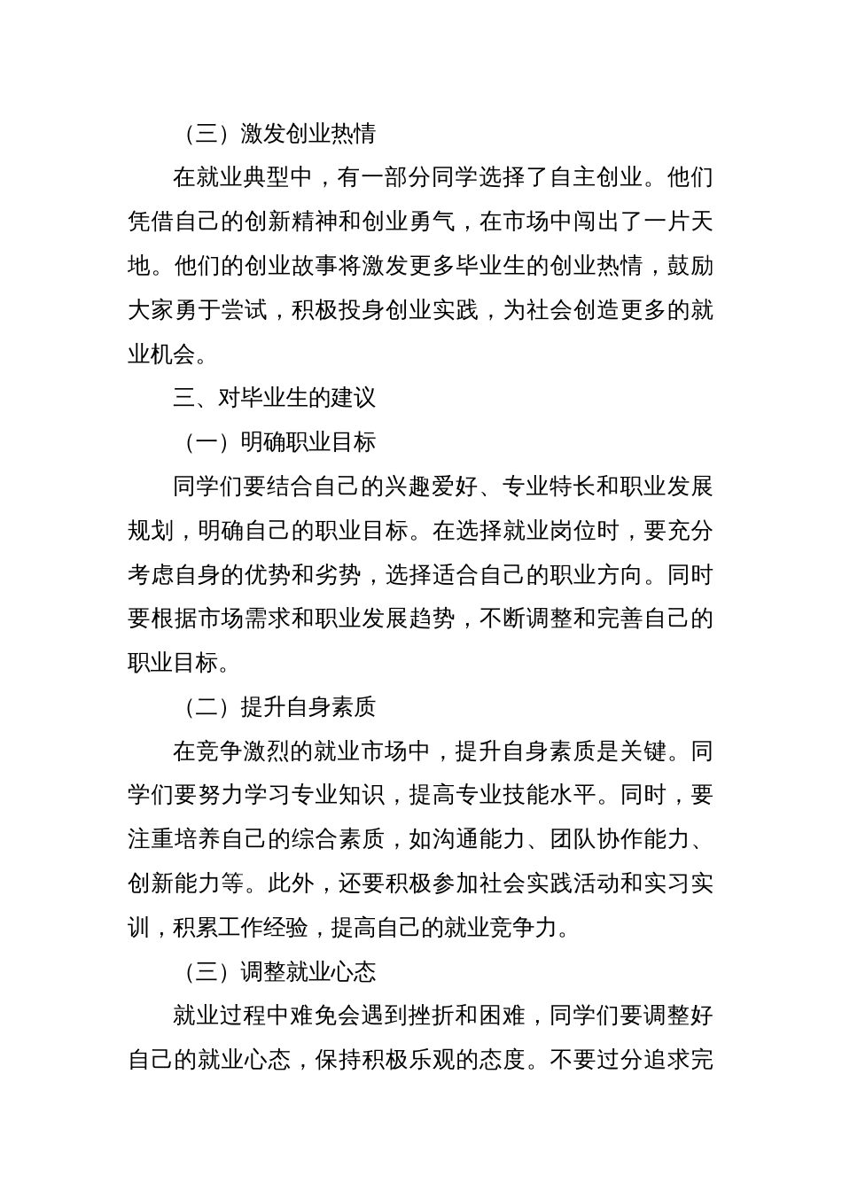 在2025年高校毕业生就业典型宣传季活动上的讲话提纲_第3页