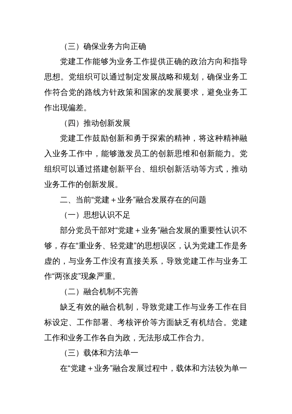 如何打造“党建＋业务”融合发展新标杆_第2页