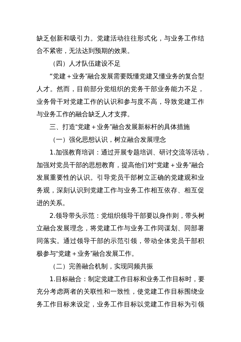 如何打造“党建＋业务”融合发展新标杆_第3页