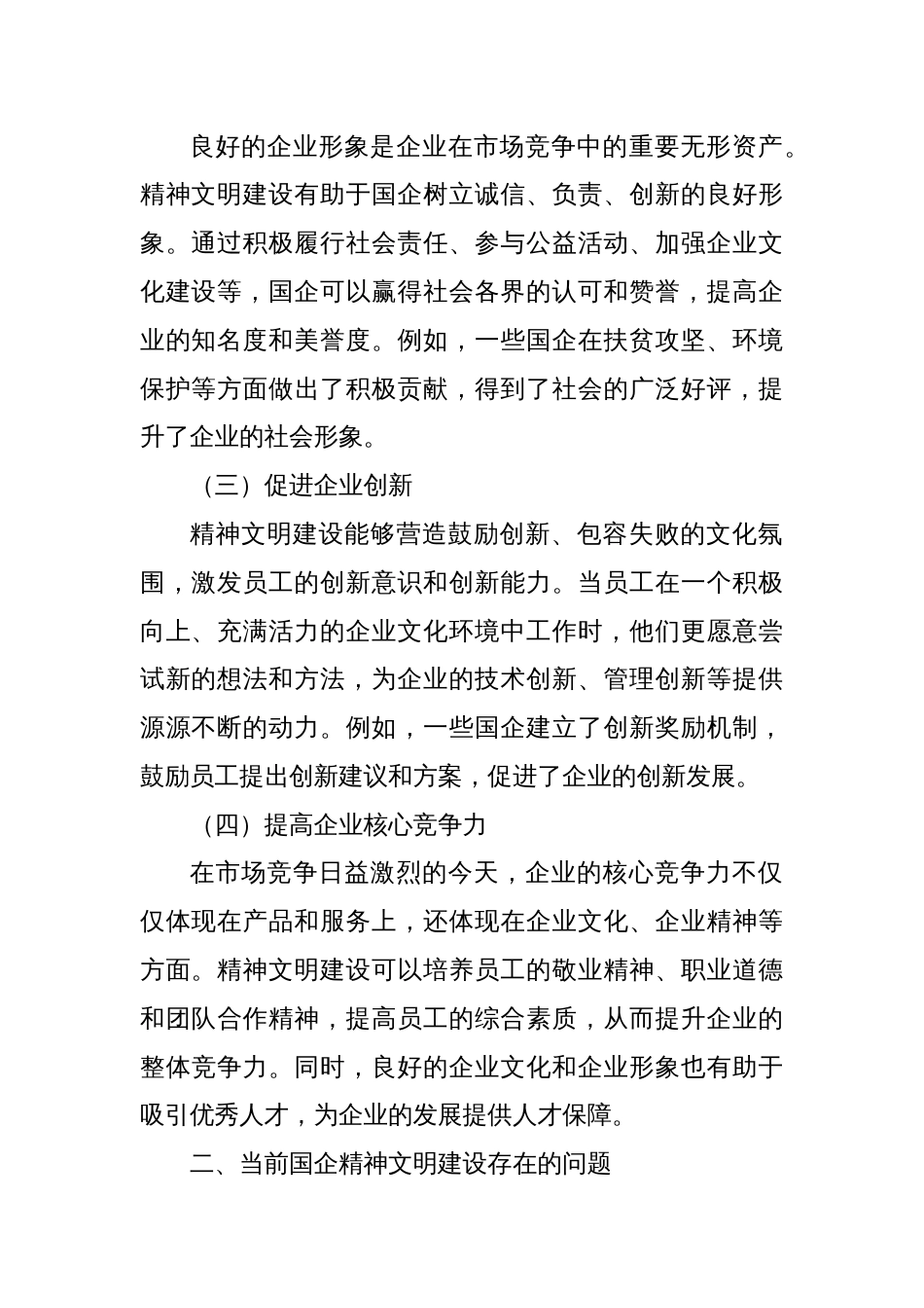 推进精神文明建设，为国企高质量发展凝心聚力_第2页
