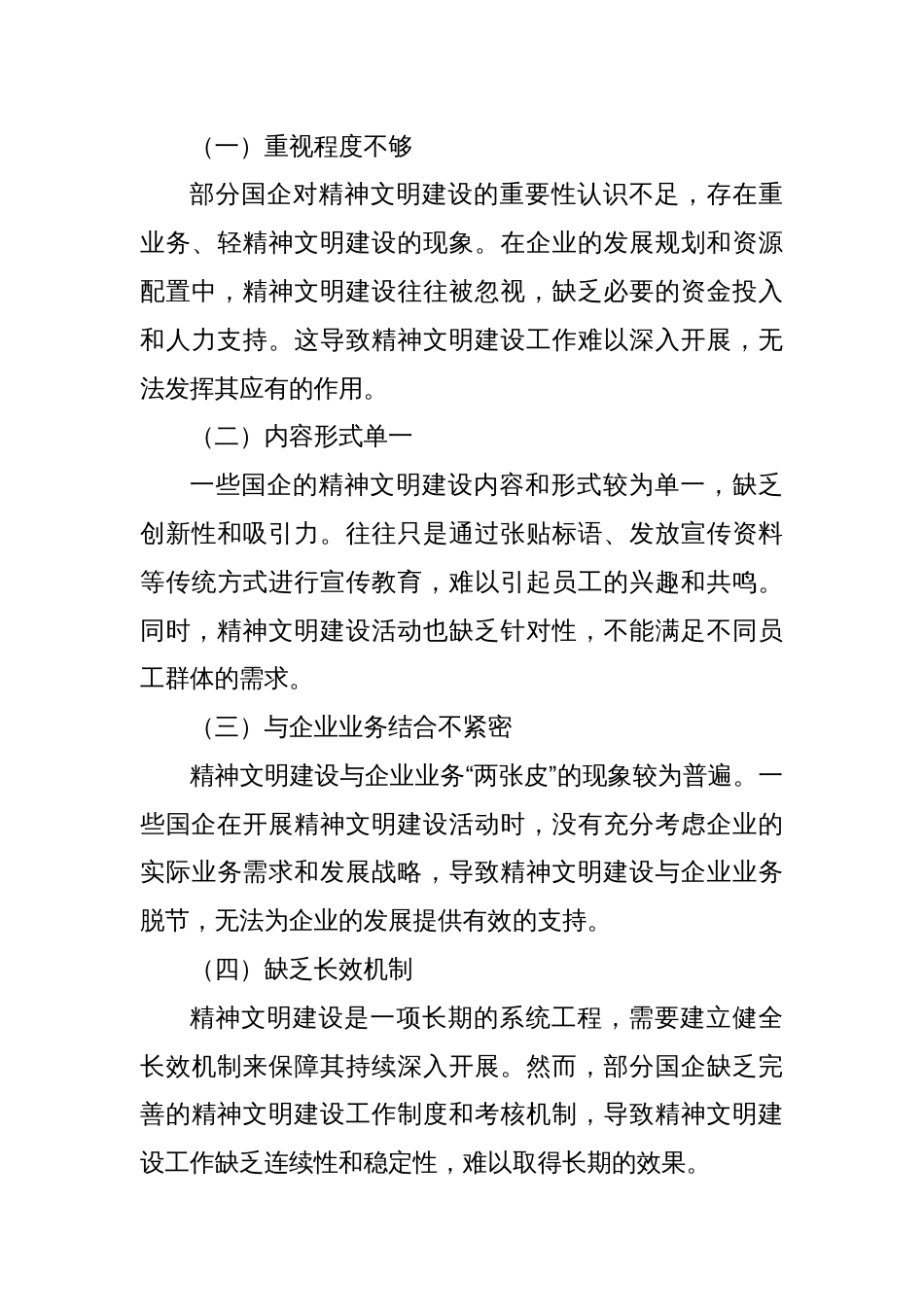 推进精神文明建设，为国企高质量发展凝心聚力_第3页