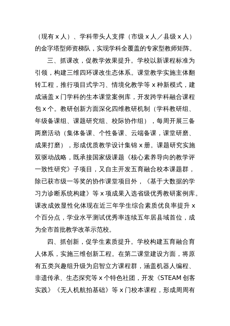 xx学校教育事业高质量发展情况报告_第3页