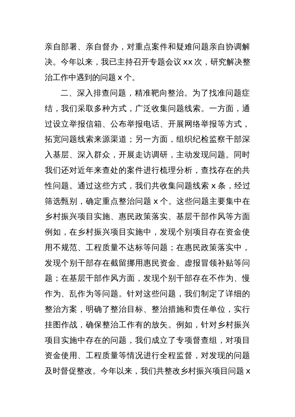 在全市集中整治群众身边不正之风和腐败问题专项工作专题会上的汇报_第2页
