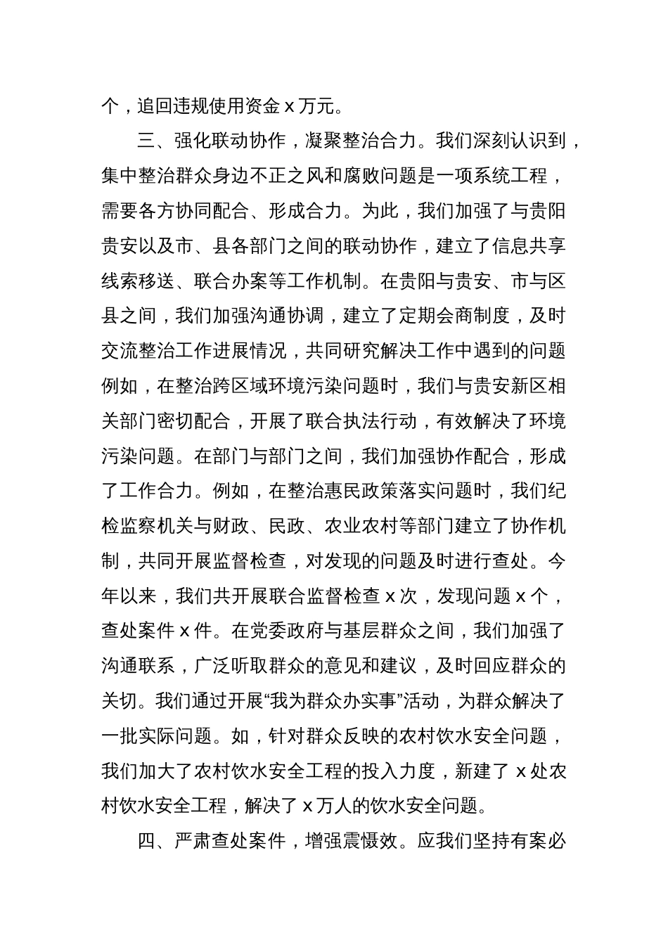 在全市集中整治群众身边不正之风和腐败问题专项工作专题会上的汇报_第3页